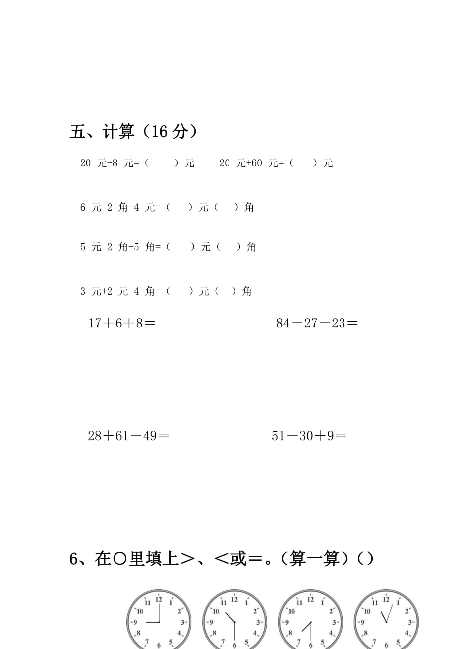 宣汉宏远学校2017年春季第17周周考试题_第3页