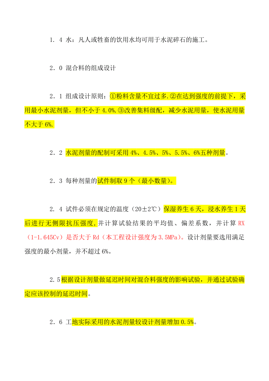 水泥稳定碎石基层技术规范重点用黄色标注_第2页