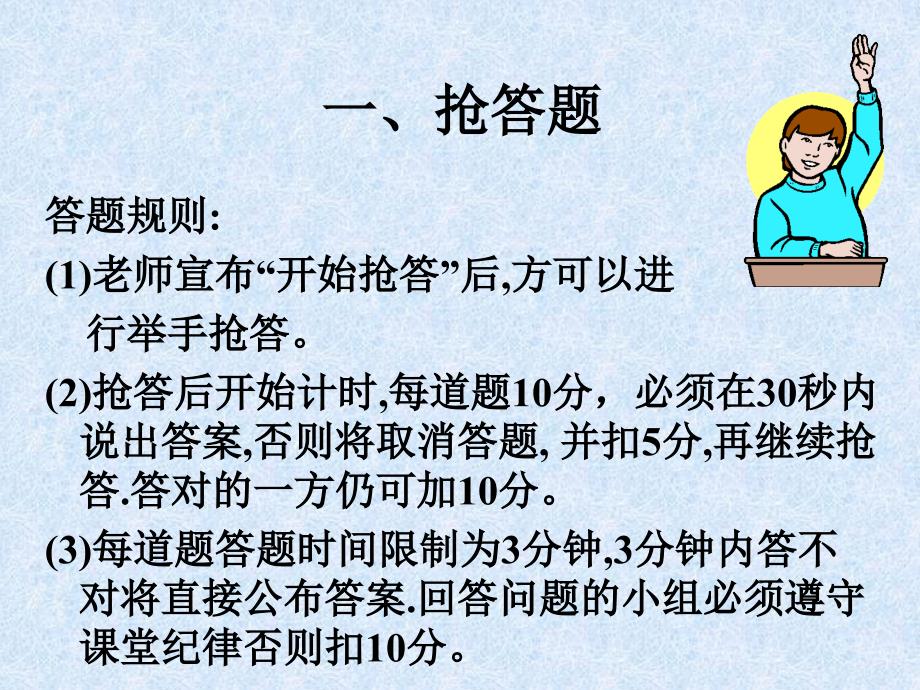 趣味数学游戏PPT.ppt_第3页