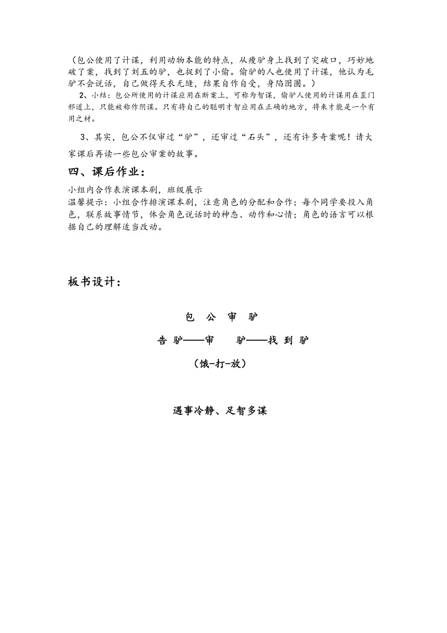 语文北师大版六年级下册《包公审驴》第二课时教学设计_第3页