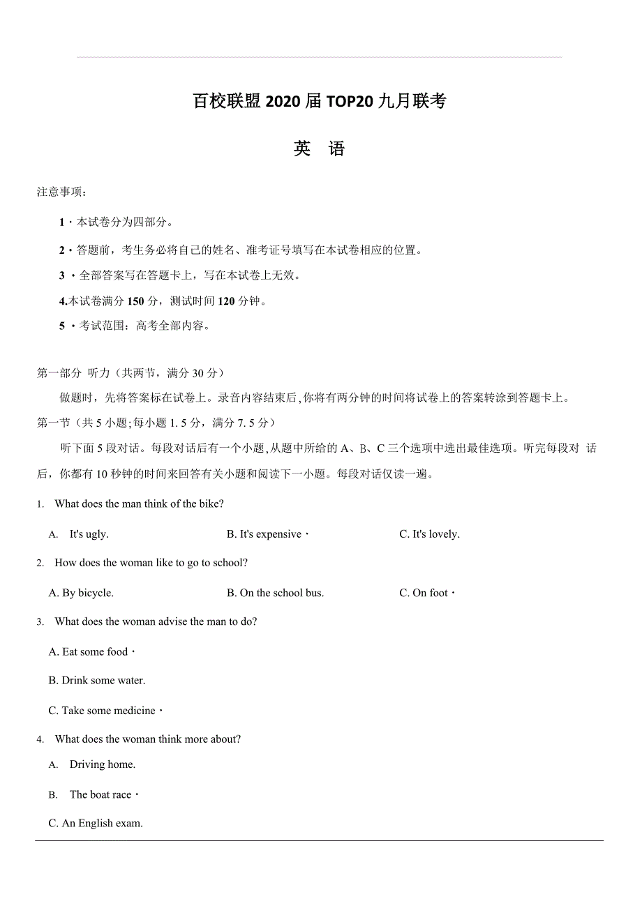 陕西省（全国II卷）百校联盟2020届高三TOP20九月联考试题 英语 含答案_第1页