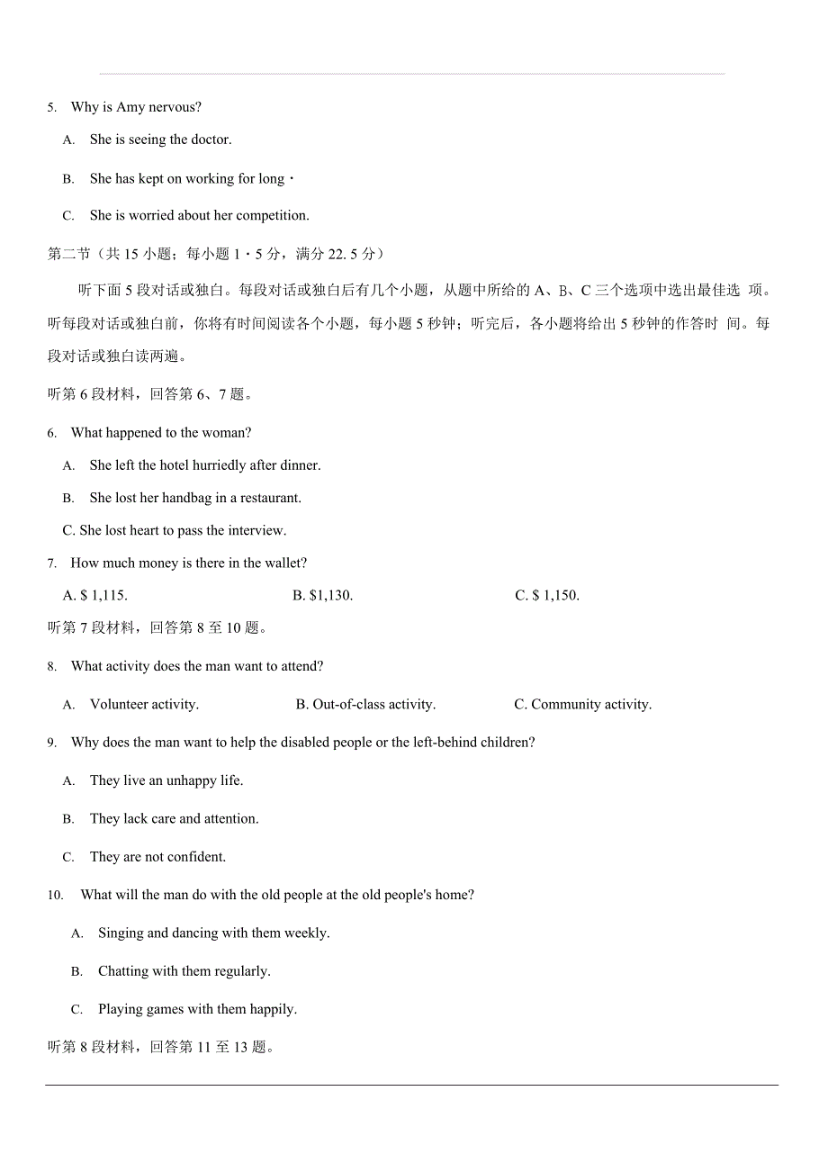 陕西省（全国II卷）百校联盟2020届高三TOP20九月联考试题 英语 含答案_第2页