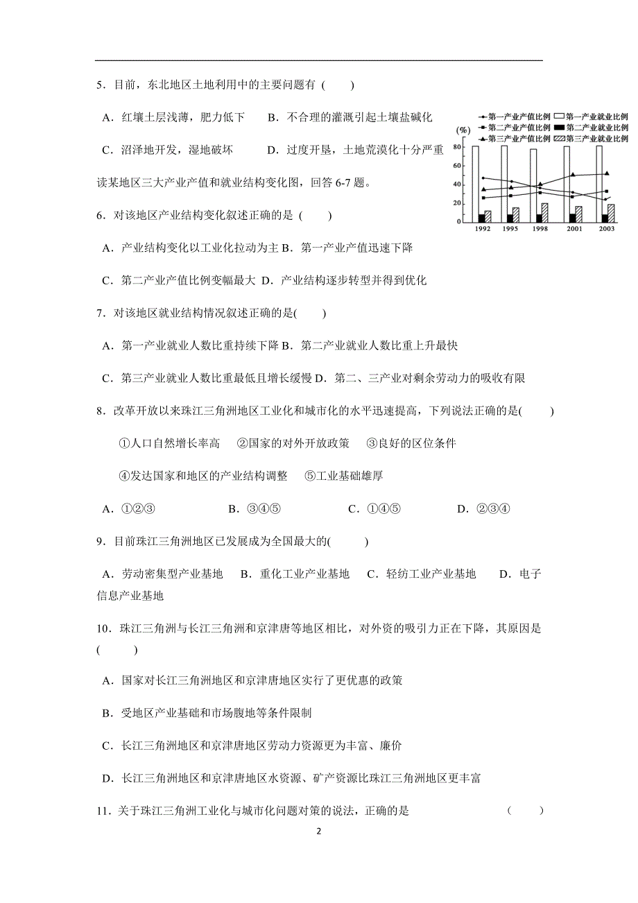 安徽省铜陵市铜都双语学校16—17学学年高二1月地理复习测试题：第四章区域生态环境的建设考查$.doc_第2页