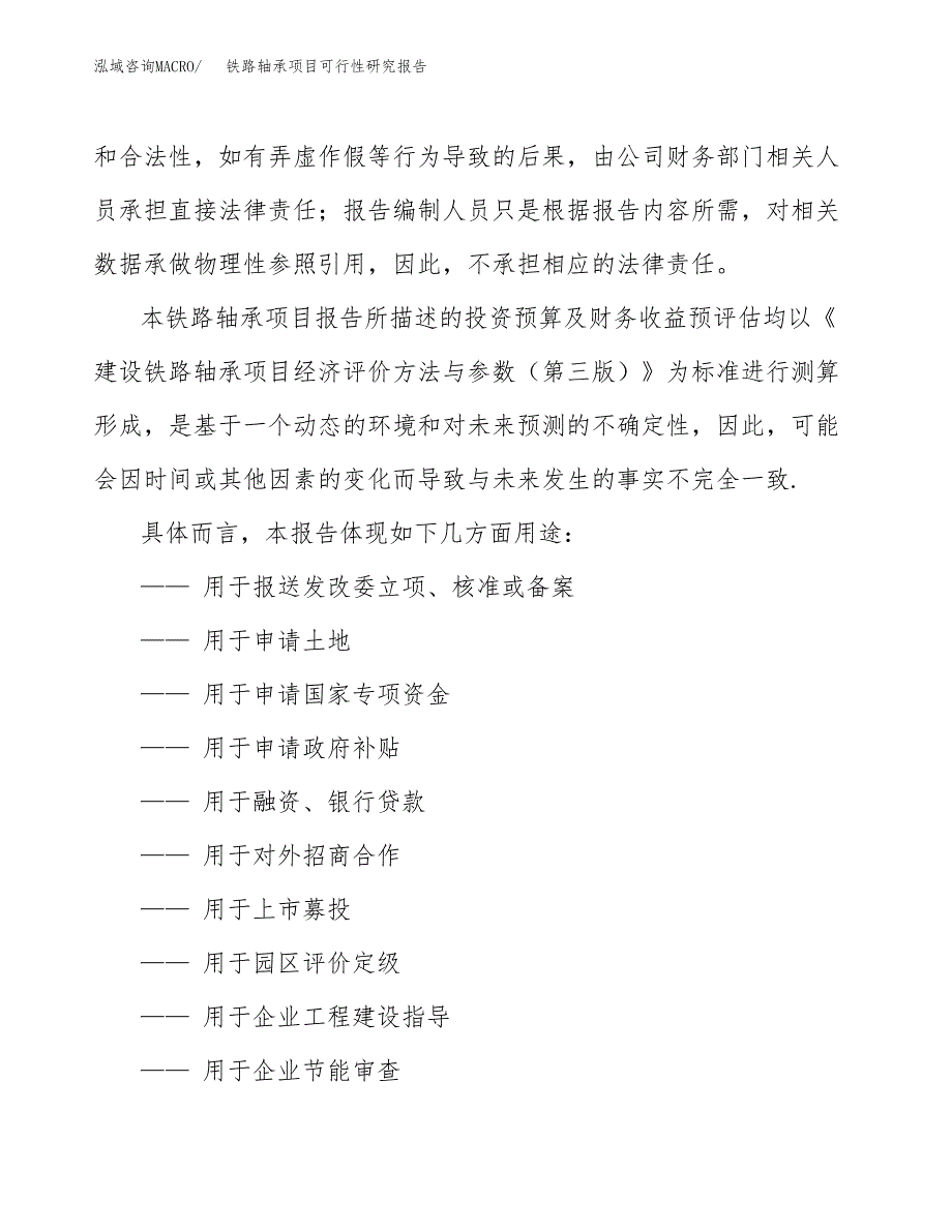 2019铁路轴承项目可行性研究报告参考大纲.docx_第2页