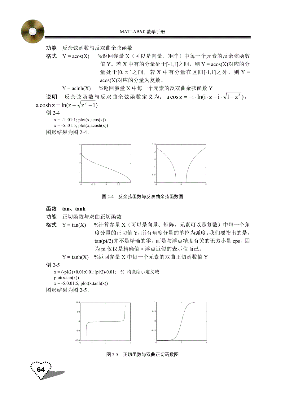 02数值计算与数据分析_第3页