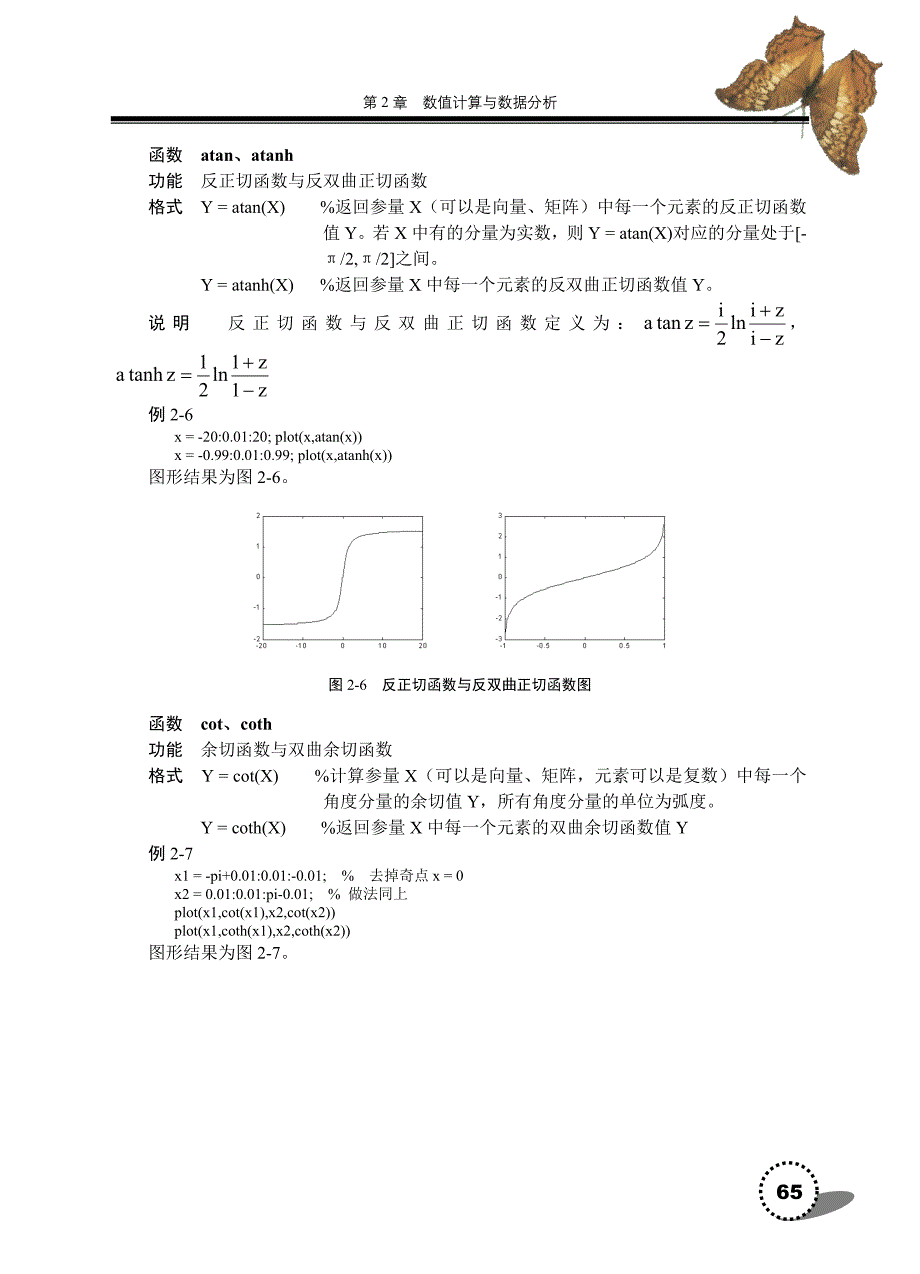 02数值计算与数据分析_第4页