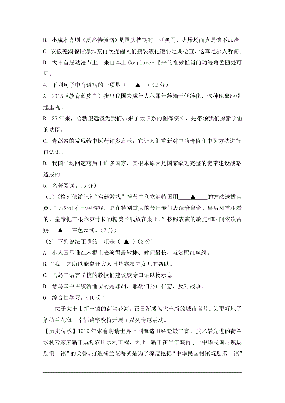 盐城市南洋中学2020九年级10月抽考语文模拟试卷_第2页