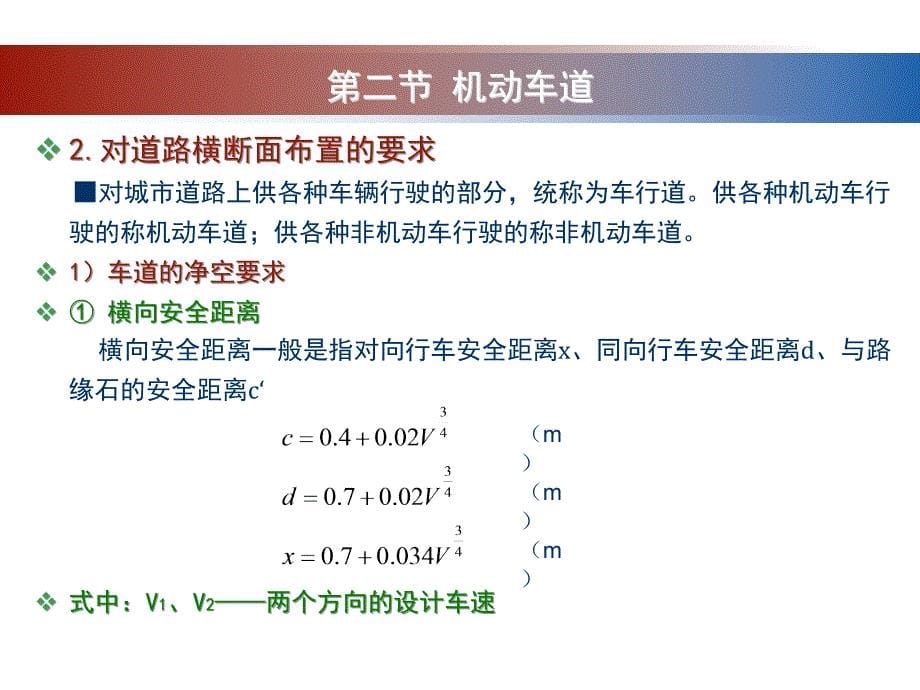 第五章-城市道路横断面规划设计.ppt_第5页