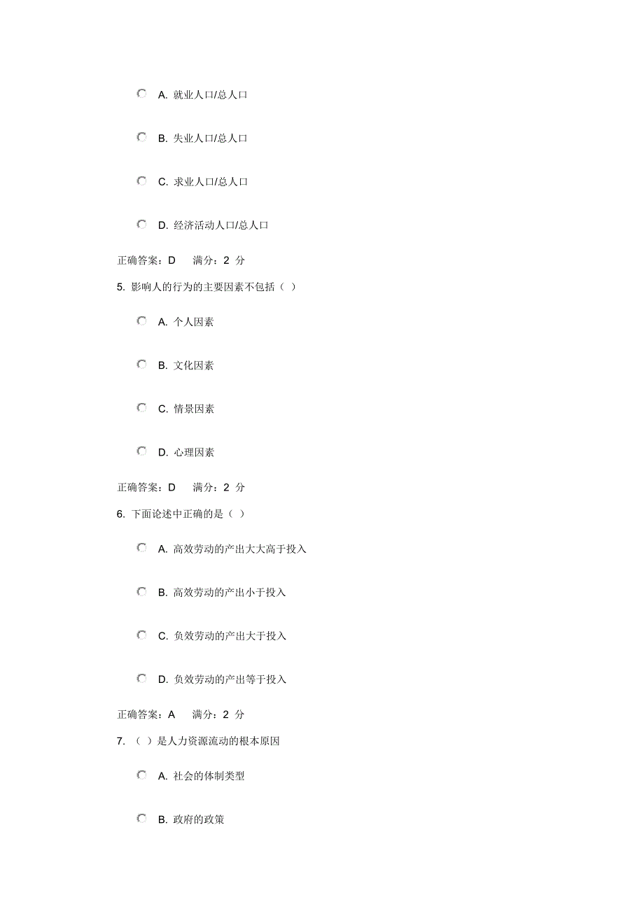 人力资源管理 2017 在线 作业_第2页