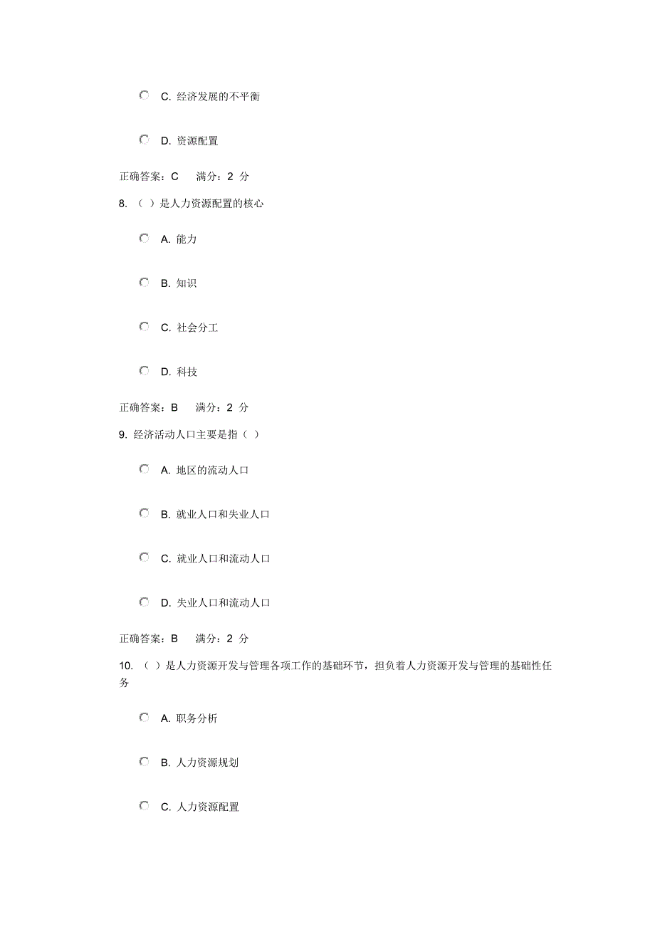 人力资源管理 2017 在线 作业_第3页