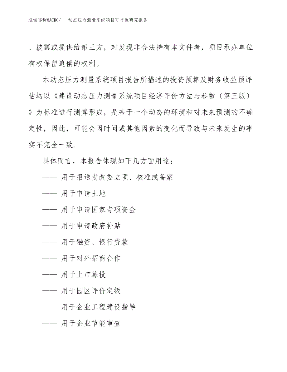 2019动态压力测量系统项目可行性研究报告参考大纲.docx_第2页