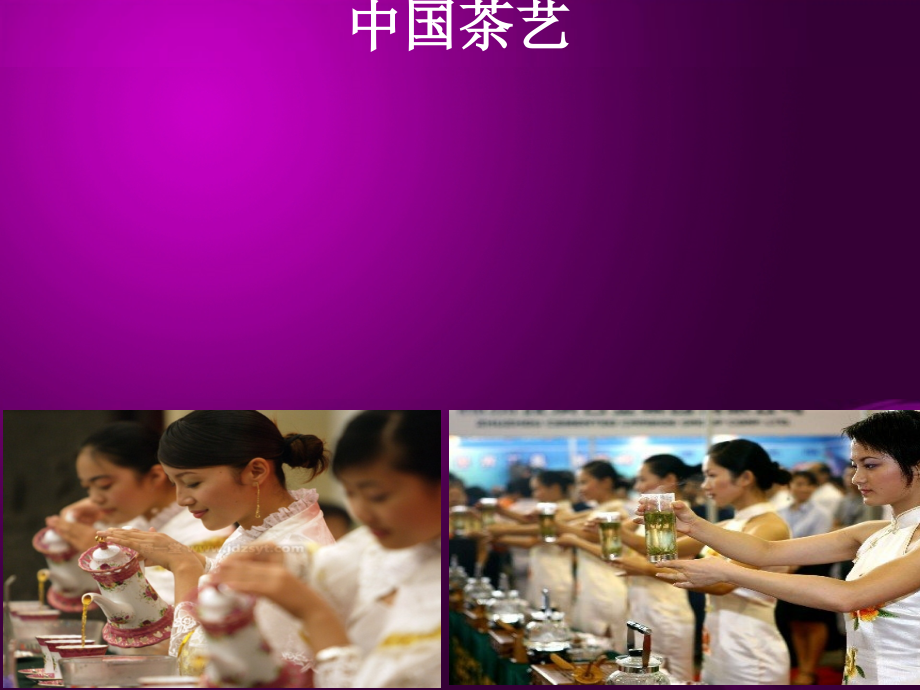 茶艺接待礼仪.ppt_第2页