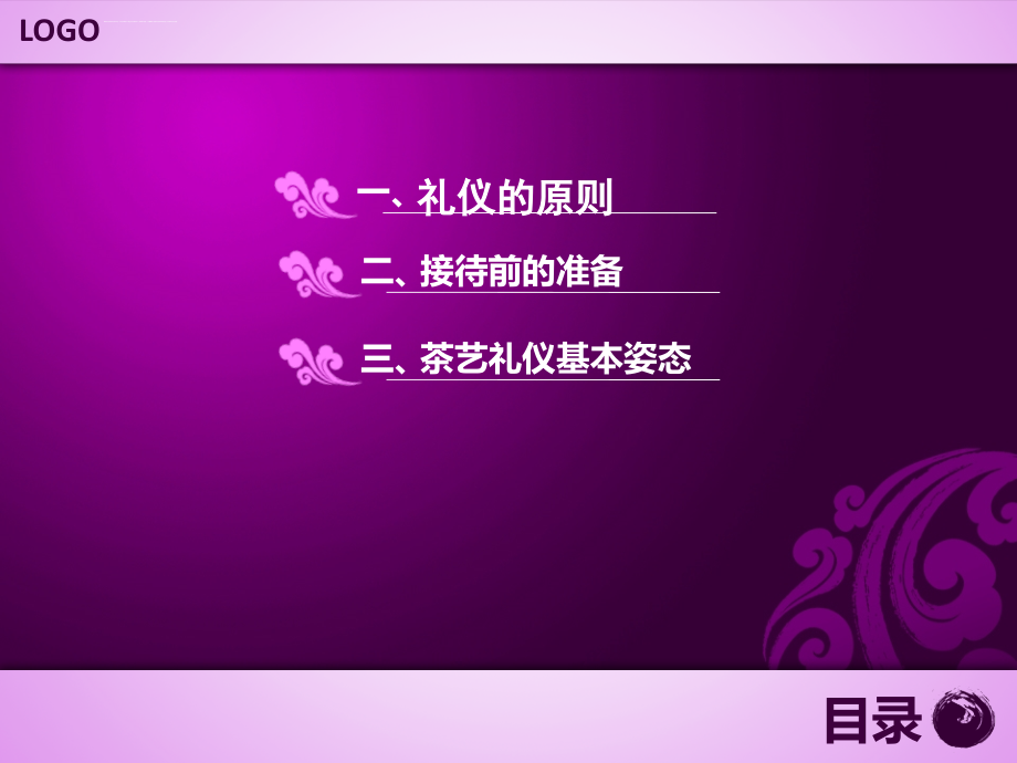 茶艺接待礼仪.ppt_第4页