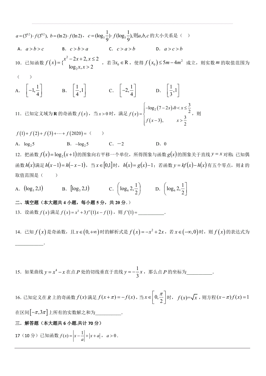 江西省2020届高三上学期第二次月考数学（文）试题 含答案_第2页