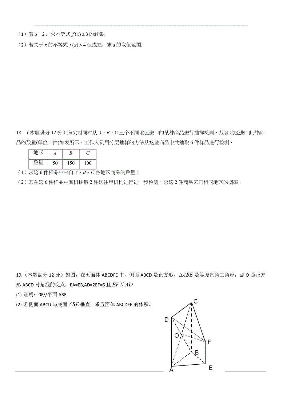 江西省2020届高三上学期第二次月考数学（文）试题 含答案_第3页