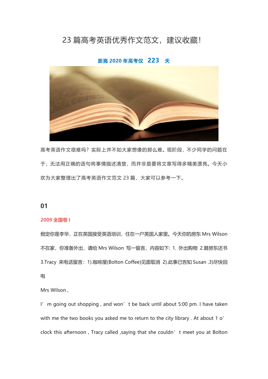 23篇高考英语优秀作文范文建议收藏！_第1页