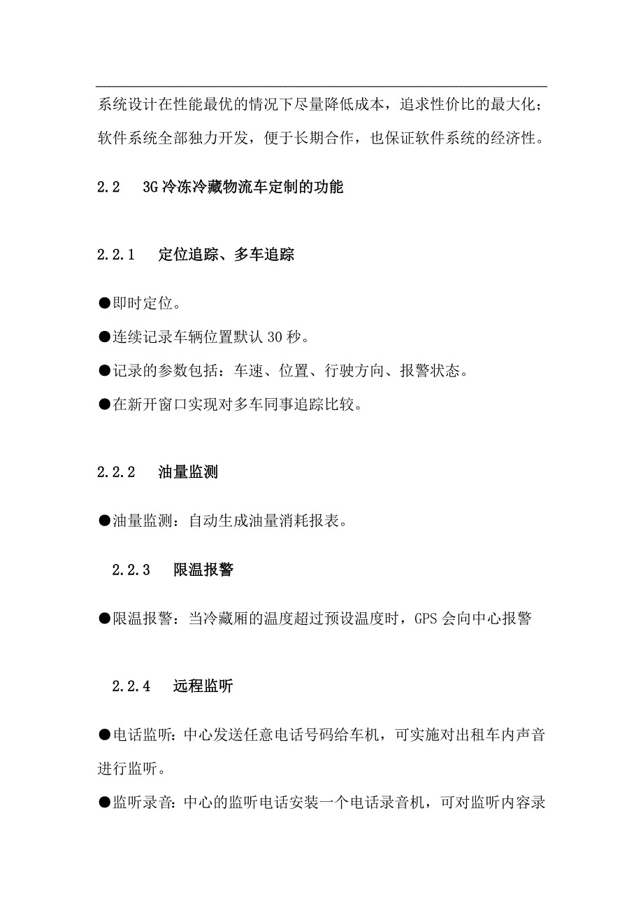 冷冻车3G视频监控系统_第3页