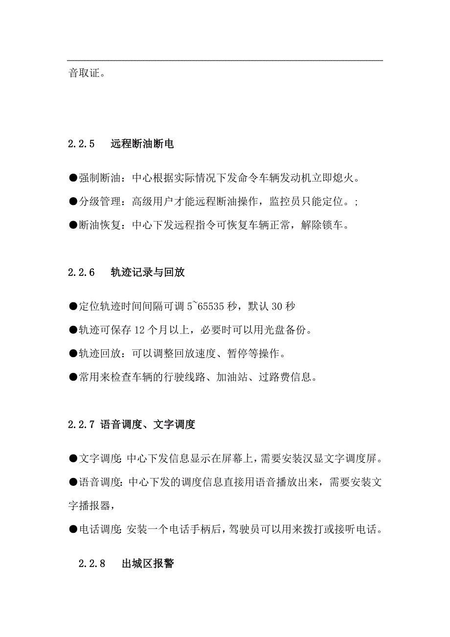 冷冻车3G视频监控系统_第4页