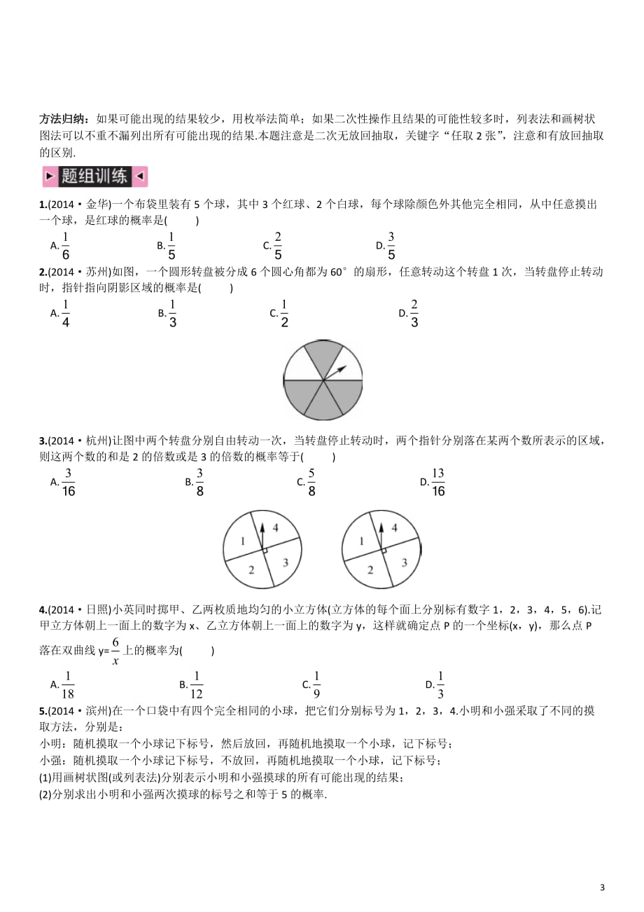 第28讲概率_第3页