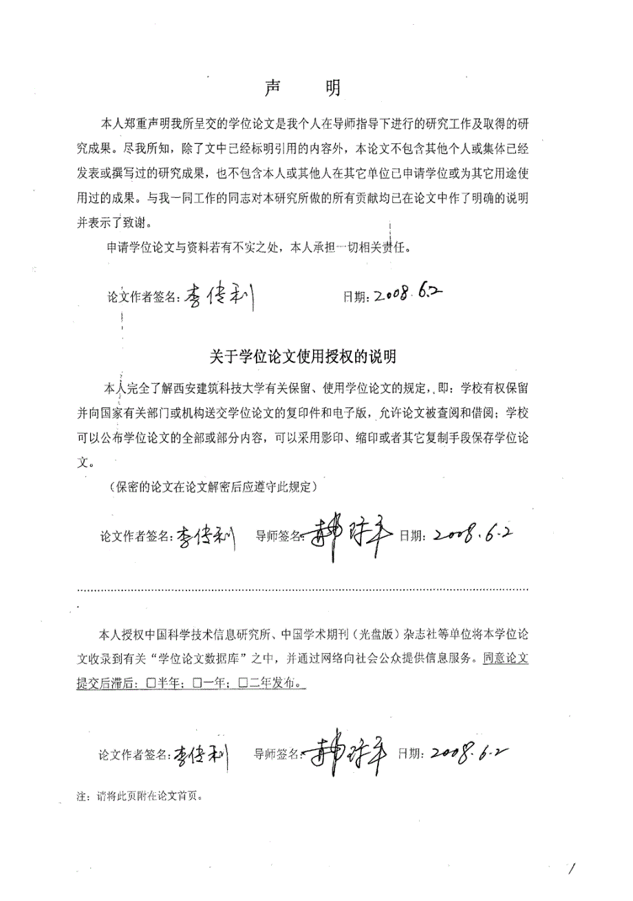 弹性损伤理论的几何拓扑模型_第2页