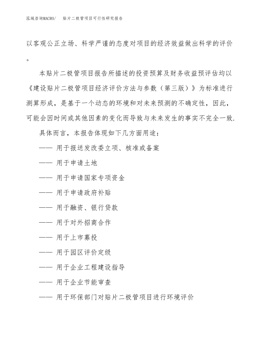 2019贴片二极管项目可行性研究报告参考大纲.docx_第2页