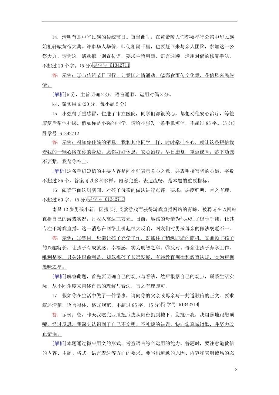 2019年高考语文一轮复习 第1章 语言文字运用 练案11 语言综合运用（4）-冷考点 新人教版_第5页