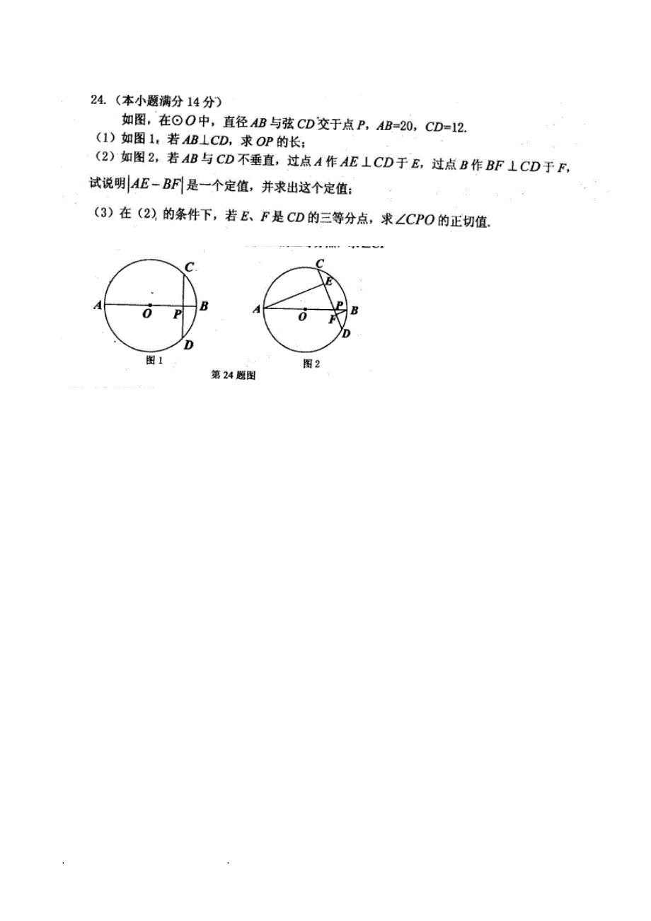 广州市中考数学压轴题练习和答案_第2页