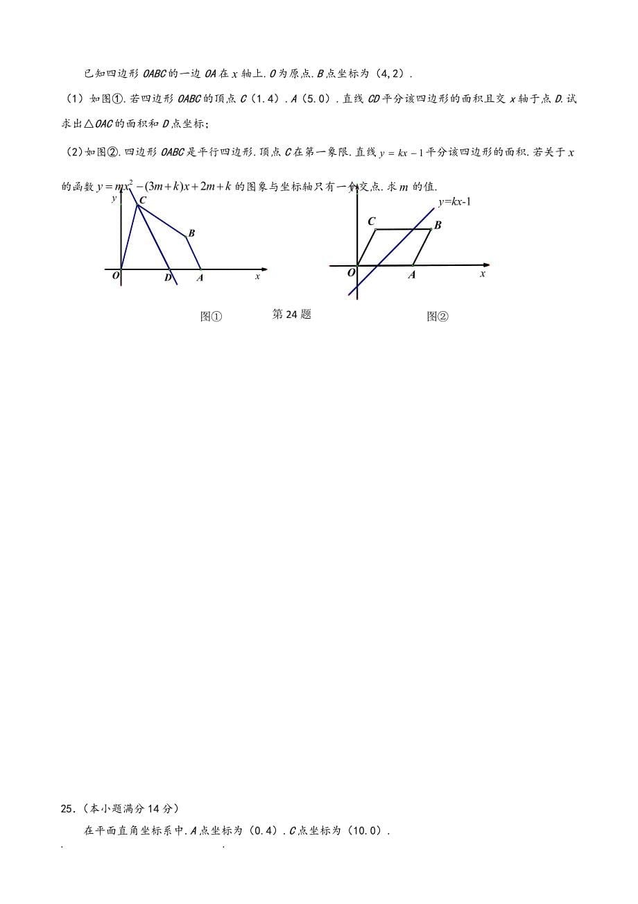 广州市中考数学压轴题练习和答案_第5页