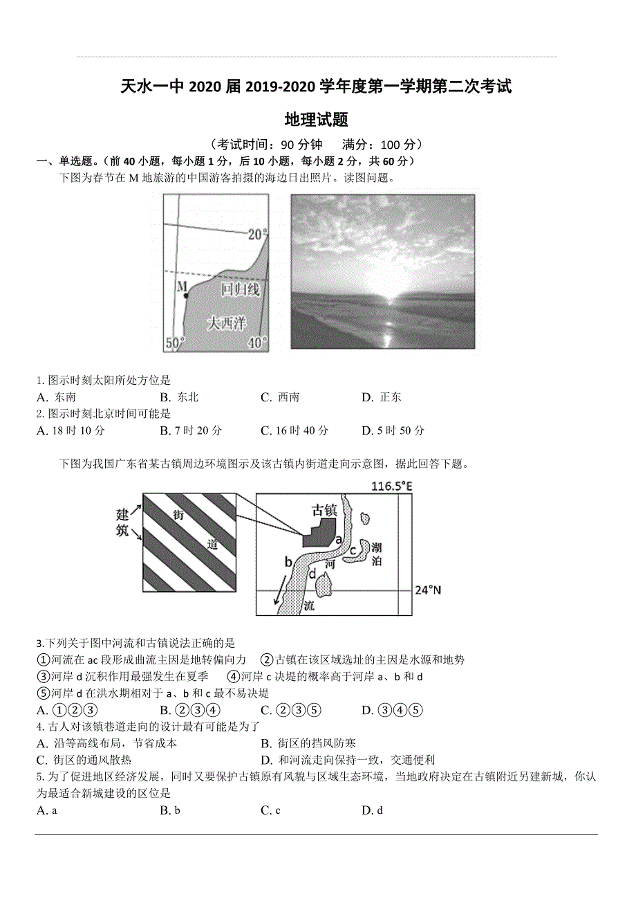 甘肃省天水一中2020届高三上学期第二阶段考试地理试题 含答案_第1页