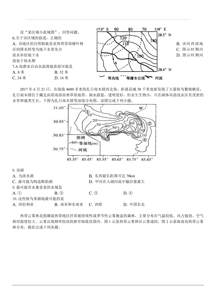 甘肃省天水一中2020届高三上学期第二阶段考试地理试题 含答案_第2页