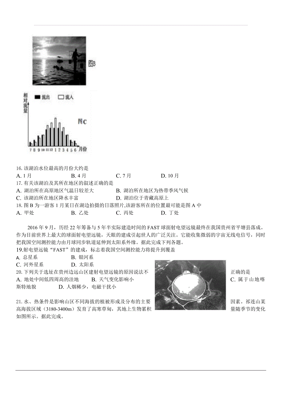 甘肃省天水一中2020届高三上学期第二阶段考试地理试题 含答案_第4页