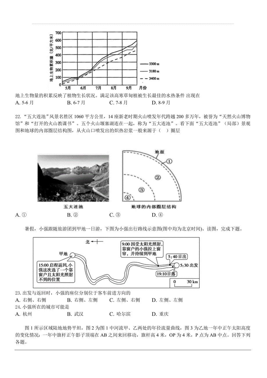 甘肃省天水一中2020届高三上学期第二阶段考试地理试题 含答案_第5页