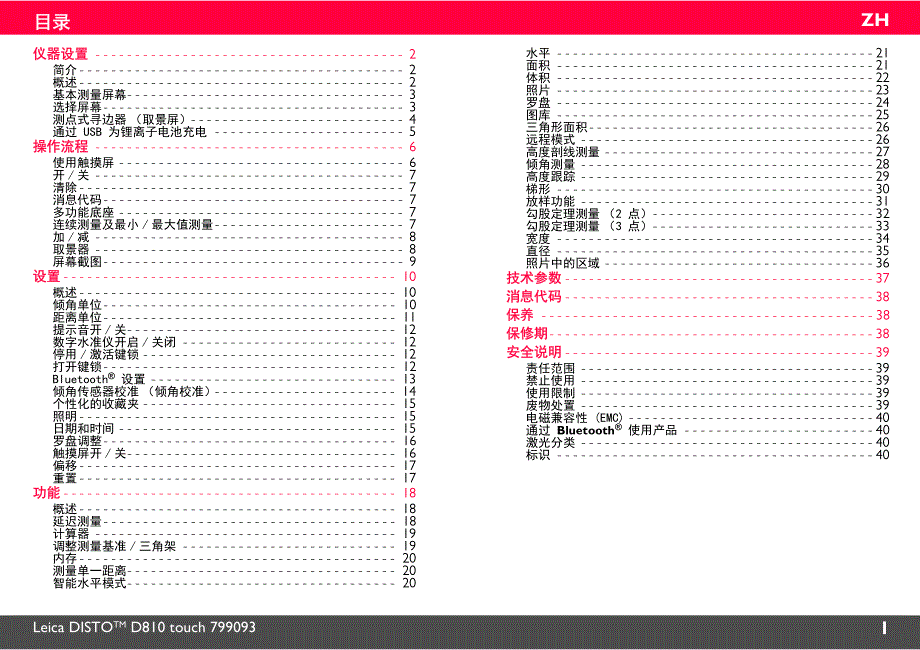 Leica DISTO D810 touch 测距仪使用手册_第2页