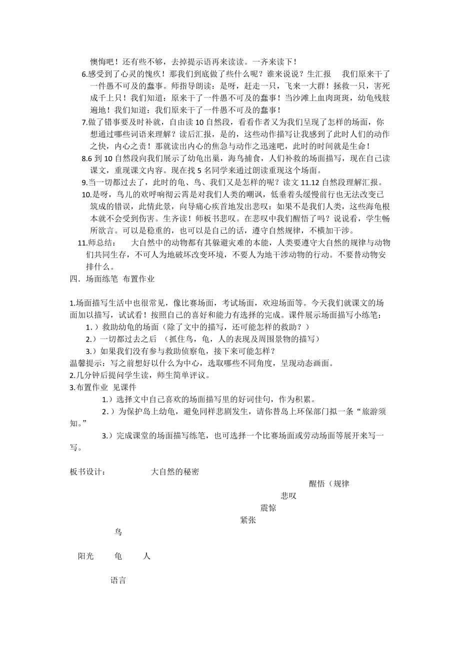 语文北师大版六年级下册大自然的秘密第二课时_第2页