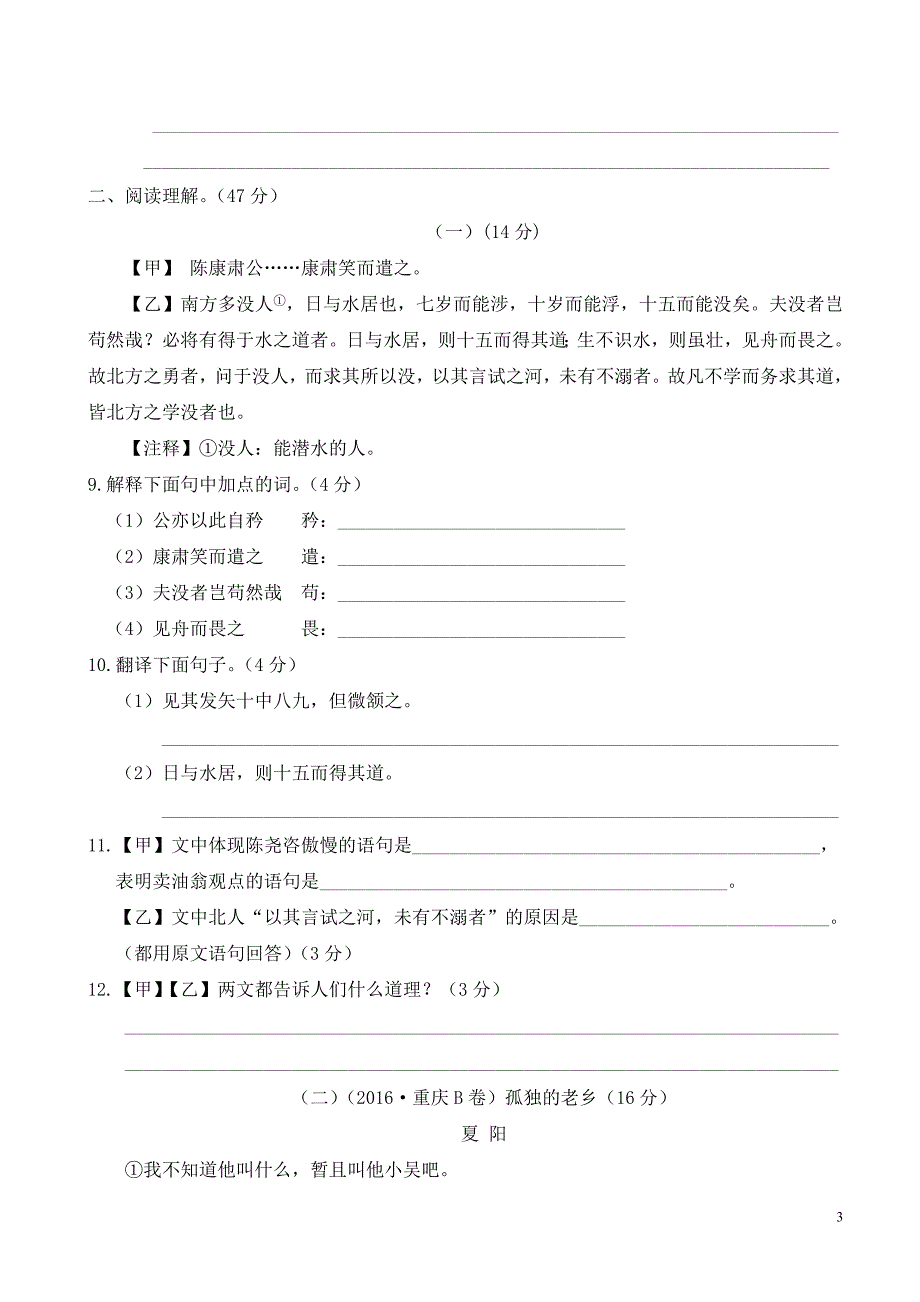 2019年春七年级下册语文第三单元检测卷_第3页