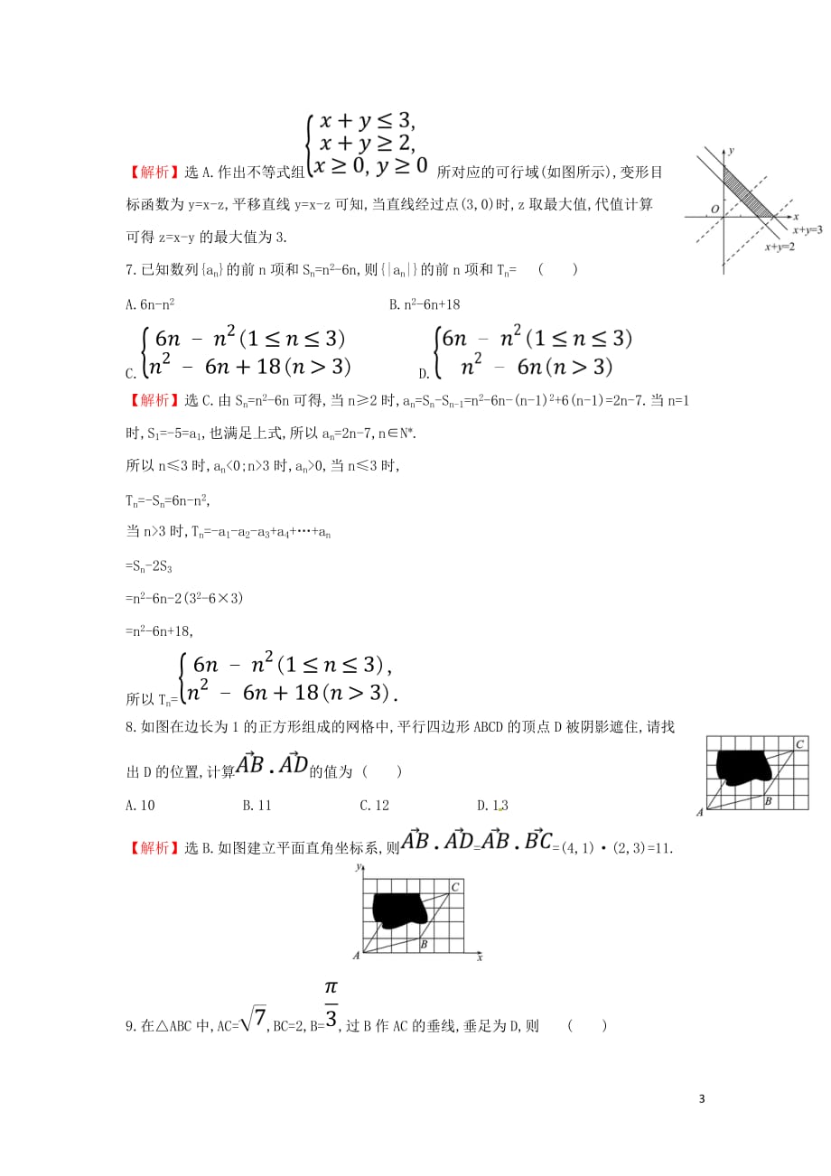 2019届高考数学二轮复习小题标准练一文201902263158_第3页