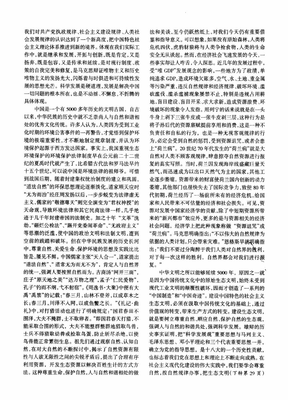 将科学发展观确定为党的指导思想是历史性的创新和进步_第2页