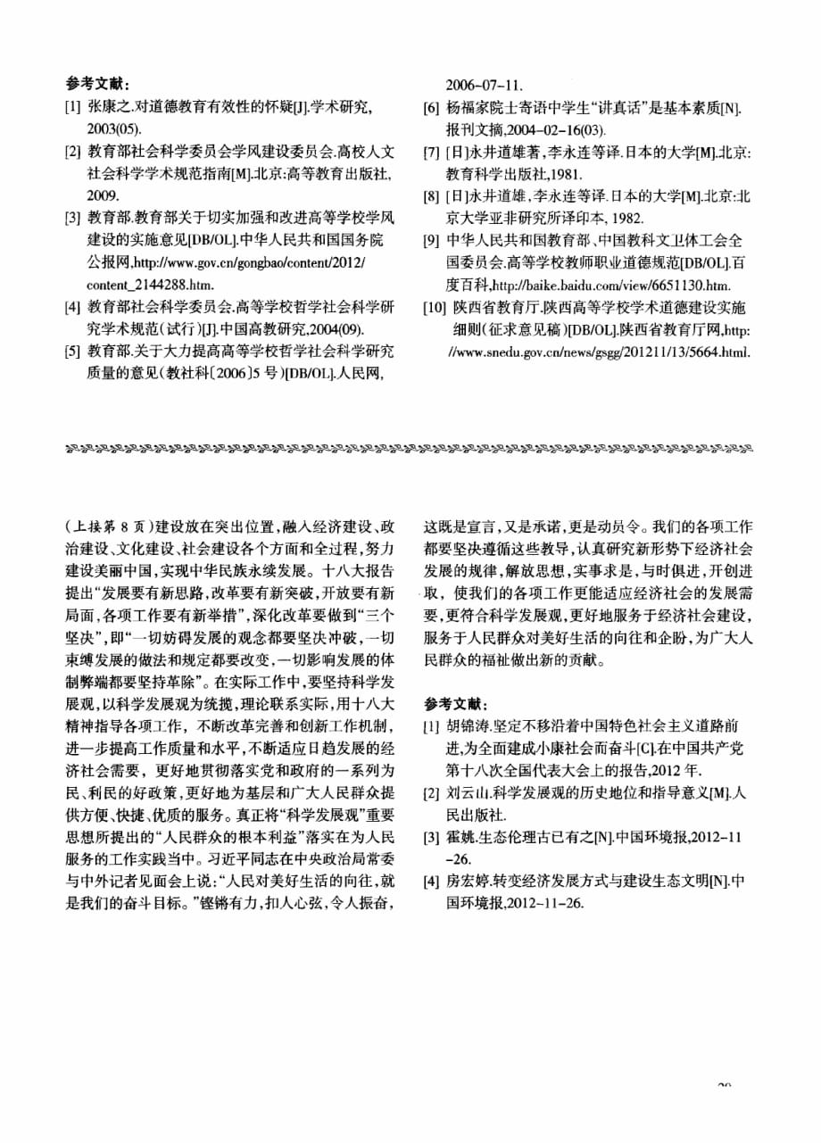 将科学发展观确定为党的指导思想是历史性的创新和进步_第3页