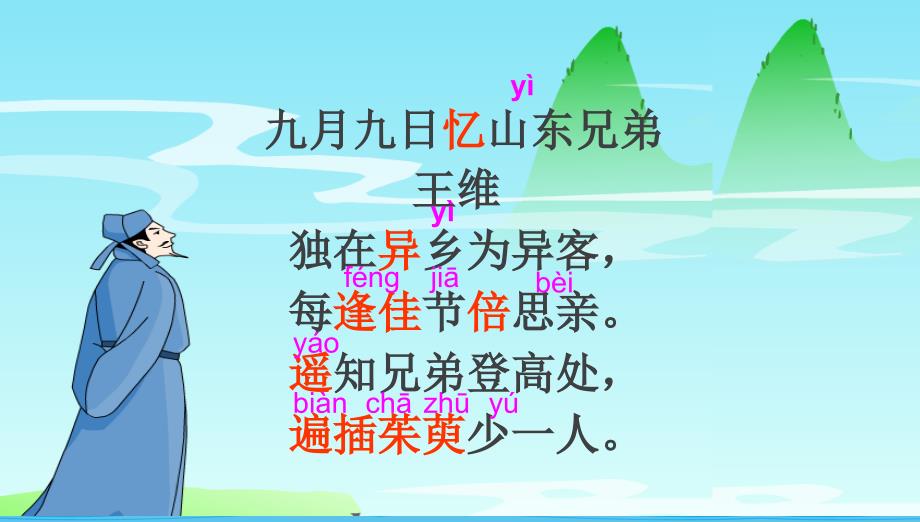 班会尊老爱幼主题班会PPT课件.ppt_第2页