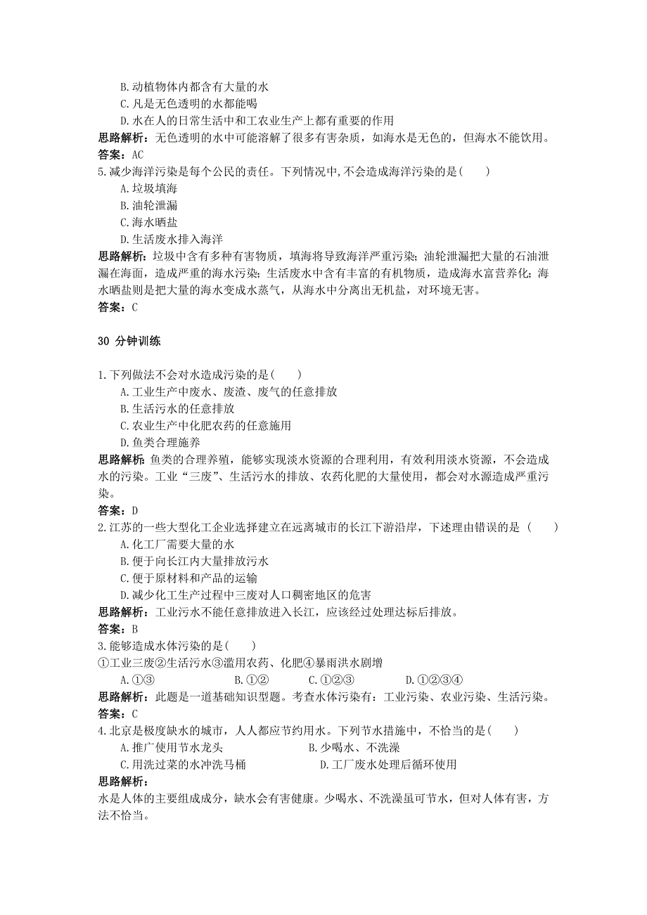 九年级化学上册 第4章 生命之源—水练习 粤教版.doc_第2页