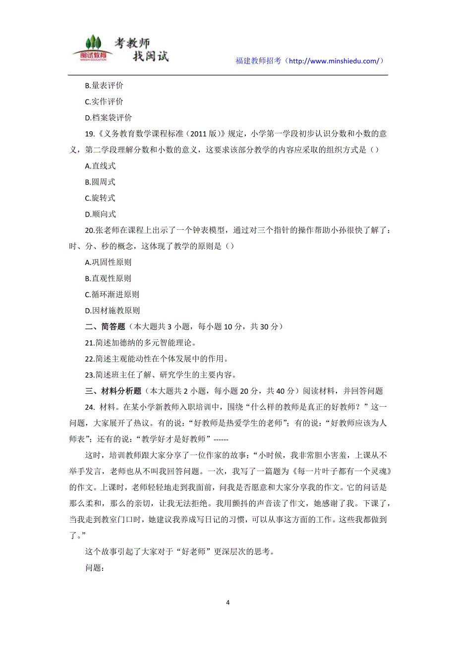 2017上半年教师资格考试教育教学知识与能力真题_第4页