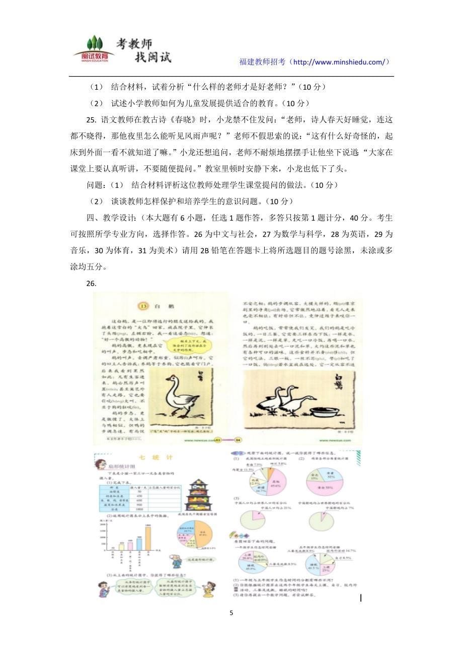 2017上半年教师资格考试教育教学知识与能力真题_第5页