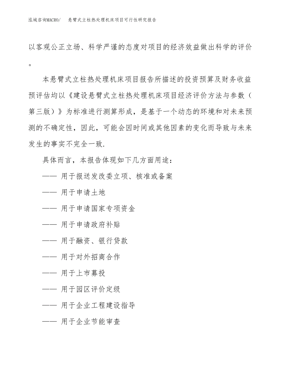 2019悬臂式立柱热处理机床项目可行性研究报告参考大纲.docx_第2页