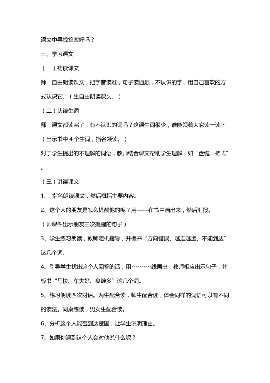 北师大版二年级下册语文《南辕北辙》_第2页