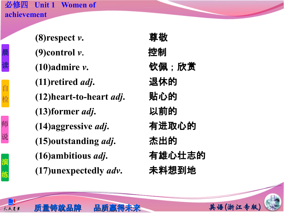 英语三维设计-必修四.ppt_第4页