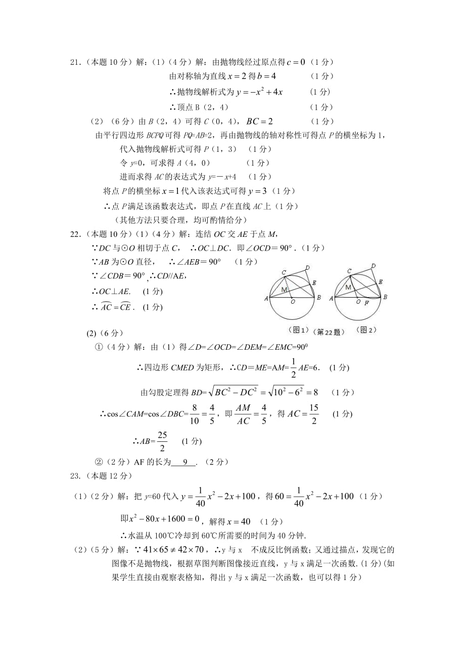 2018中考适应性考试数学评分标准确定稿_第2页