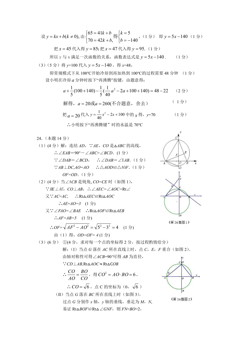 2018中考适应性考试数学评分标准确定稿_第3页