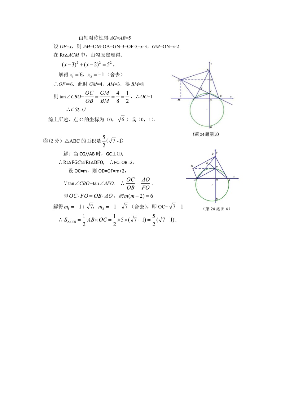 2018中考适应性考试数学评分标准确定稿_第4页