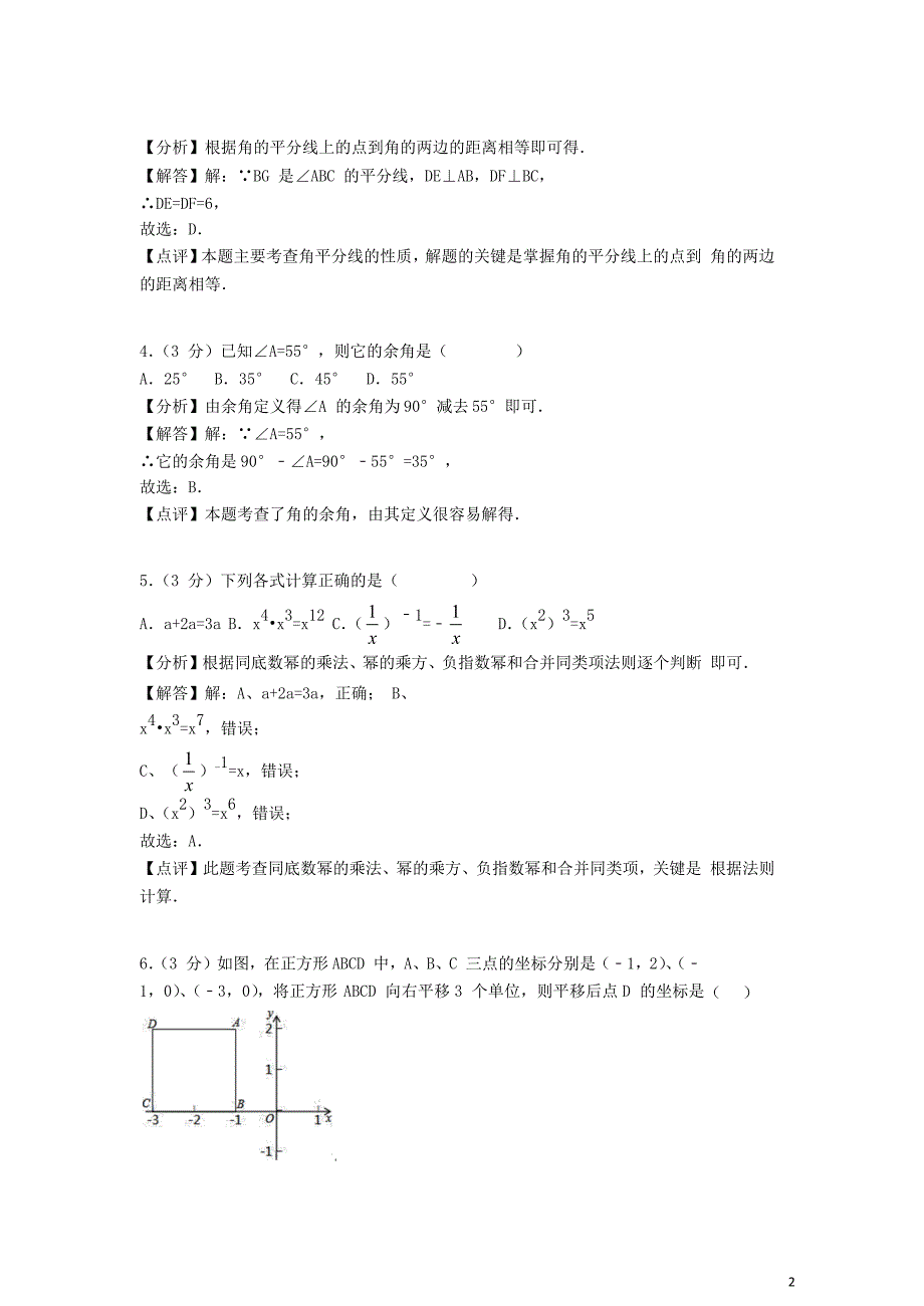 广西梧州市2018年中考数学真题试题（含解析）_第2页