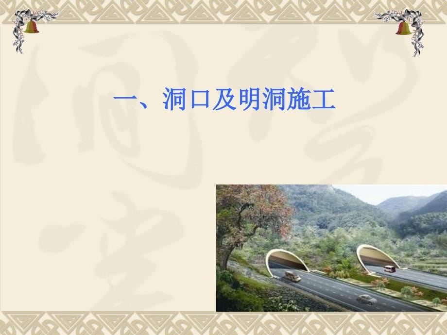 隧道施工知识讲解.ppt_第5页